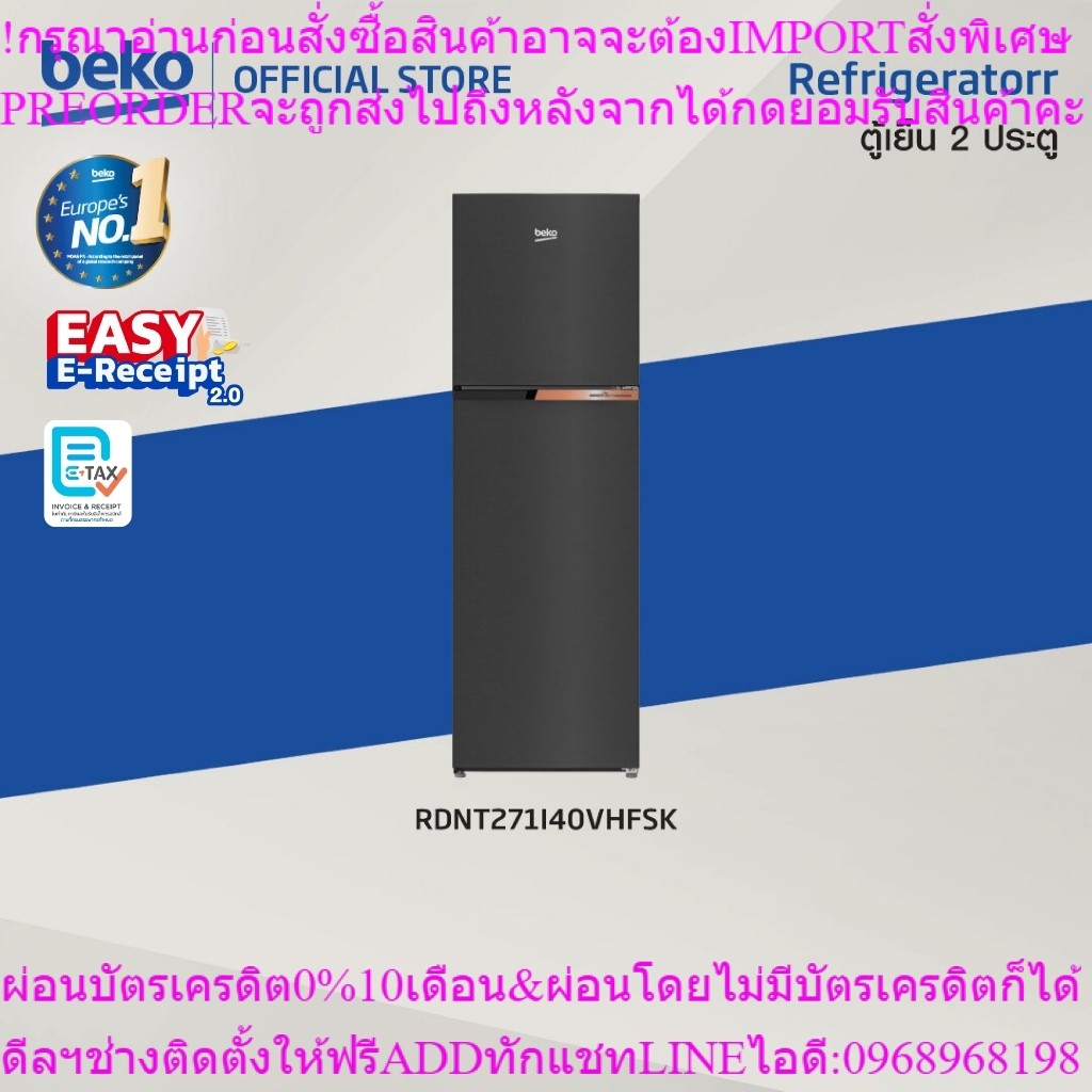 [New]Beko RDNT271I40VHFSK ตู้เย็น 2 ประตู 9 คิว อินเวอร์เตอร์ พร้อมเทคโนโลยี NutriFreeze