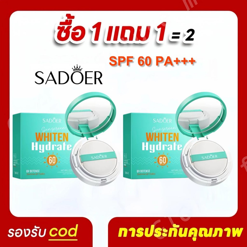 SADOER ซื้อ 1 แถม 1  ครีมกันแดด SADOER แอร์คูชั่น ครีมกันแดด + คอนซีลเลอร์ LADY BB สีผิวธรรมชาติ SPF