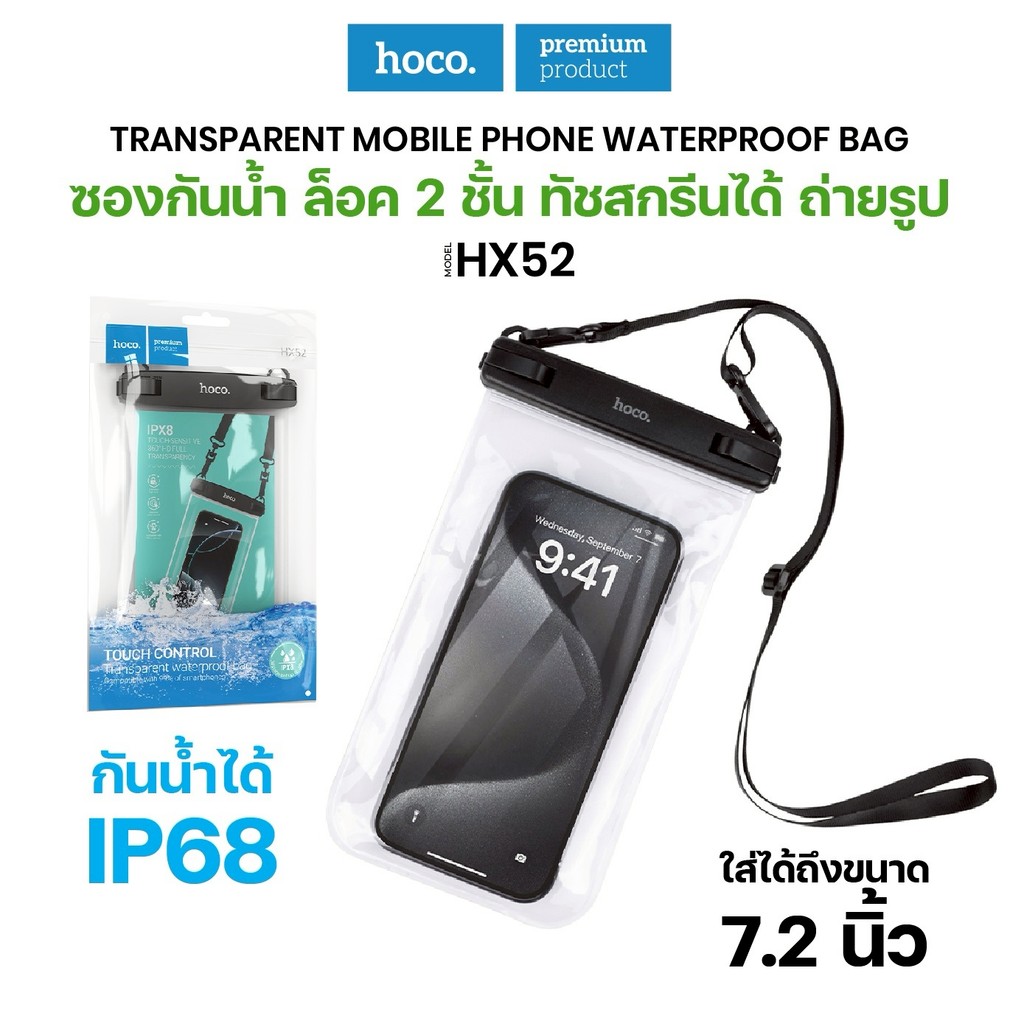 HOCO HX52 ซองกันน้ำ IP68 พร้อมสายคล้องคอ กันน้ำ 100% กันฝ้าขึ้น ถ่ายรูปชัด HD ทัชสกรีนได้ ซองมือถือ