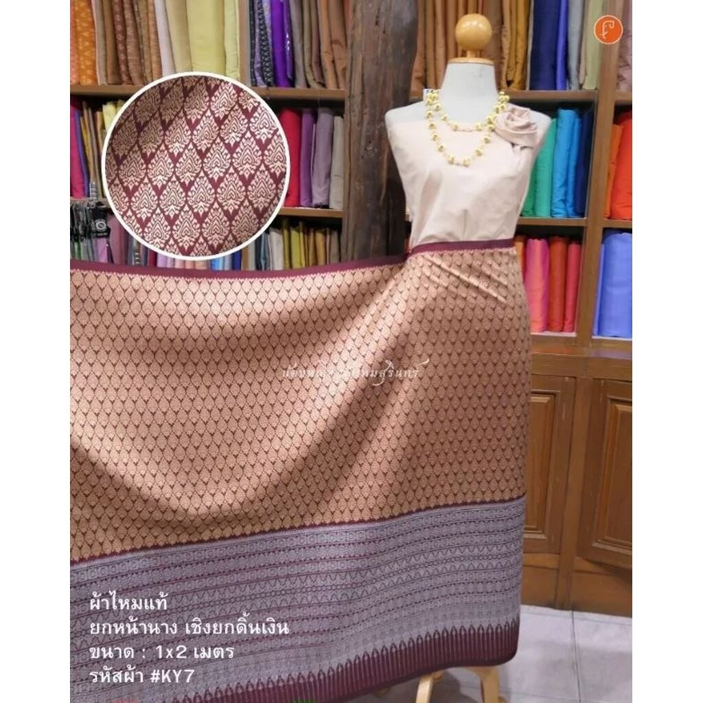 ซิ่น ผ้าไหมยกดอกสุรินทร์ ยกหน้านาง เชิงยกดิ้นเงิน ขนาด 1x2เมตร พื้นสีแดงเลือดหมู รหัส N11-NY-KY7