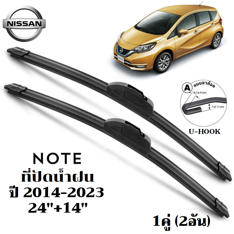 ใบปัดน้ำฝน Nissan Note ที่ปัดน้ำฝน นิสสัน โน๊ต ที่ปัดน้ำฝน กระจก ด้านหน้า รถยนต์ ชิ้น พร้อมส่ง