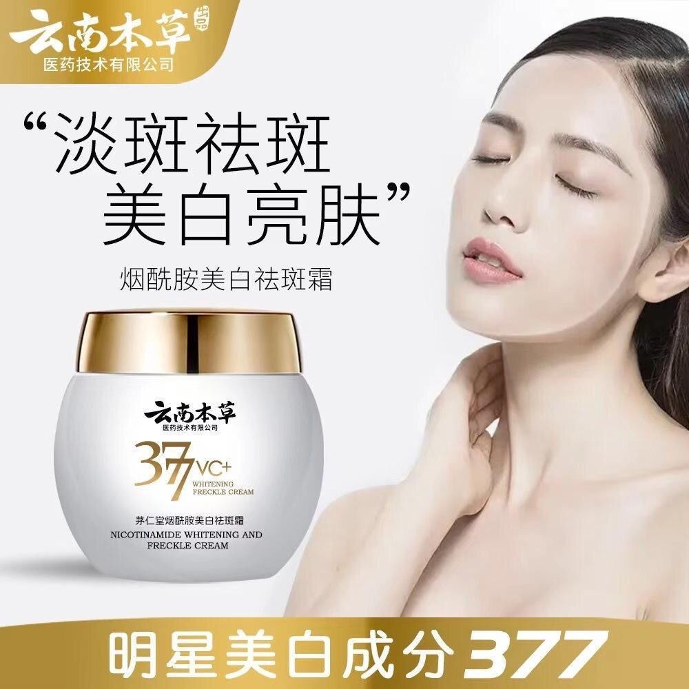 ยูนนาน Materia Medica 377 ครีมกําจัดกระ Official Maorentang Niacinamide云南草377พังพอน flake QIX flatan