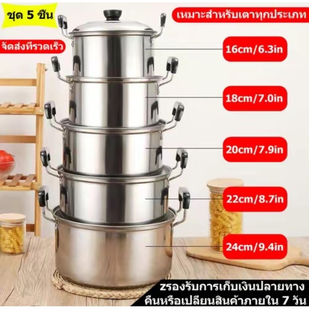 หม้อชุด ต้มสแตเลส5 ใบ มีหูจับพร้อมฝาปิด ชุดหม้อต้ม ใช้กับเตาไฟฟ้าได้ ขนาด 16/18/20/22/24 ซม