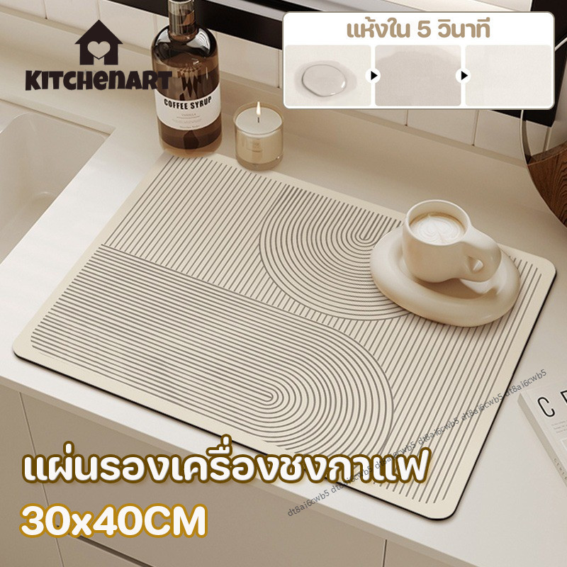 30x40CM แผ่นรองเครื่องชงกาแฟ แผ่นยางรองจาน สไตล์นอร์ดิก ดูดซับน้ําได้ดี เคาน์เตอร์ครัว