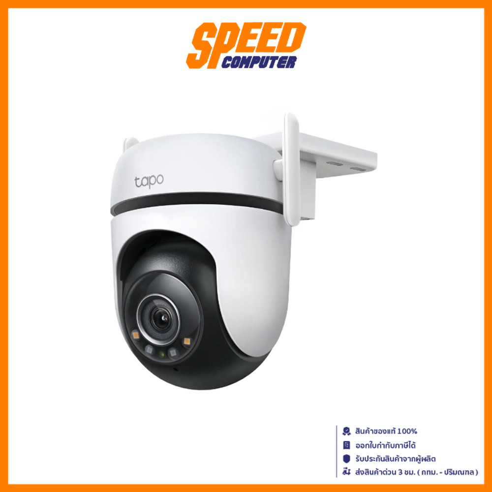 TP-Link C520WS กล้องวงจรปิด