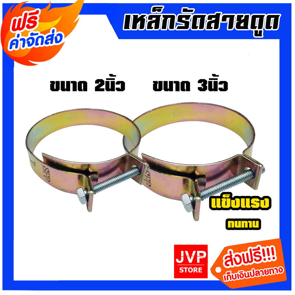 เหล็กรัดสายดูด มี 2 ขนาด ขนาด 2,3 นิ้ว จำนวน 1ชิ้น เหล็กรัดท่อหางปลา เหล็กรัด ตัวรัดสายดูด ที่รัดสายดูด แข็งแรง