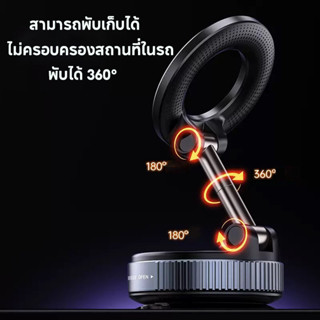 ที่ยึดแม่เหล็กแบบสุญญากาศ ที่วางโทรศัพท์ในรถยนต์ หมุนได้ 360…