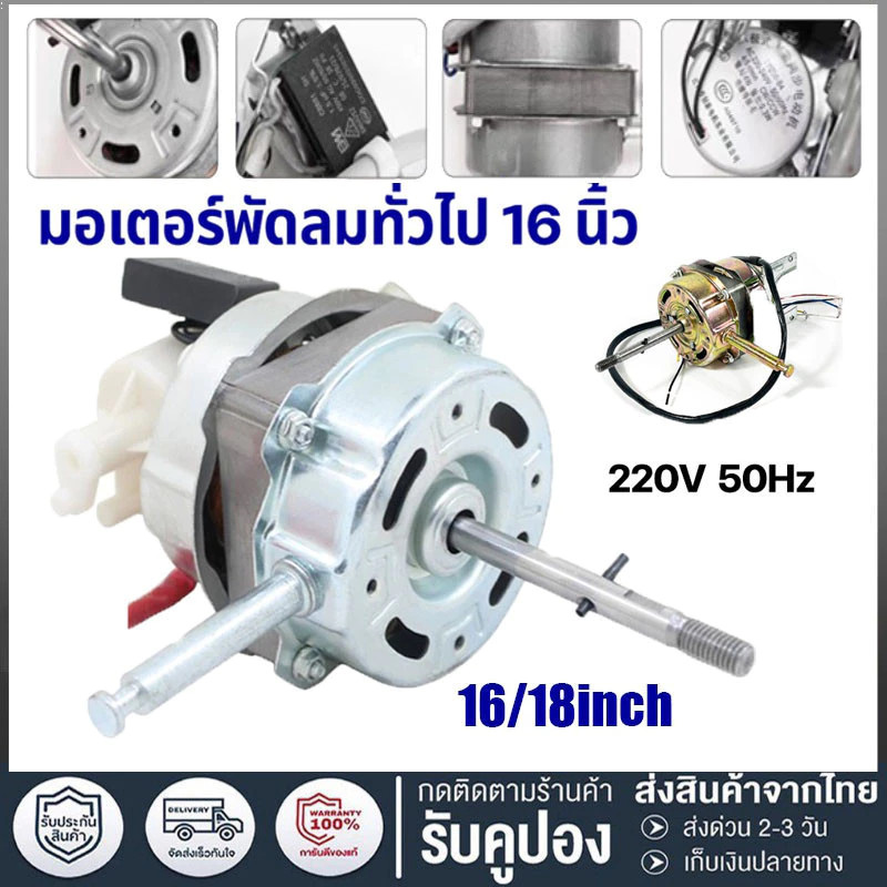 มอเตอร์พัดลม ตั้งพื้น 16″ นิ้ว HATARI ฮาตาริ ทองแดงแท้ แถม คาปาซิเตอร์ แกนคอ น็อต ปุ่มดึงส่าย ตัวล็อคใบพัดลม อะไหล่พัดลม