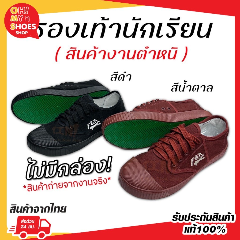 🌟ขอบิลใบเสร็จได้ Footniks (สินค้ามีตำหนิและไม่มีกล่อง) รองเท้านักเรียน ถูกที่สุด