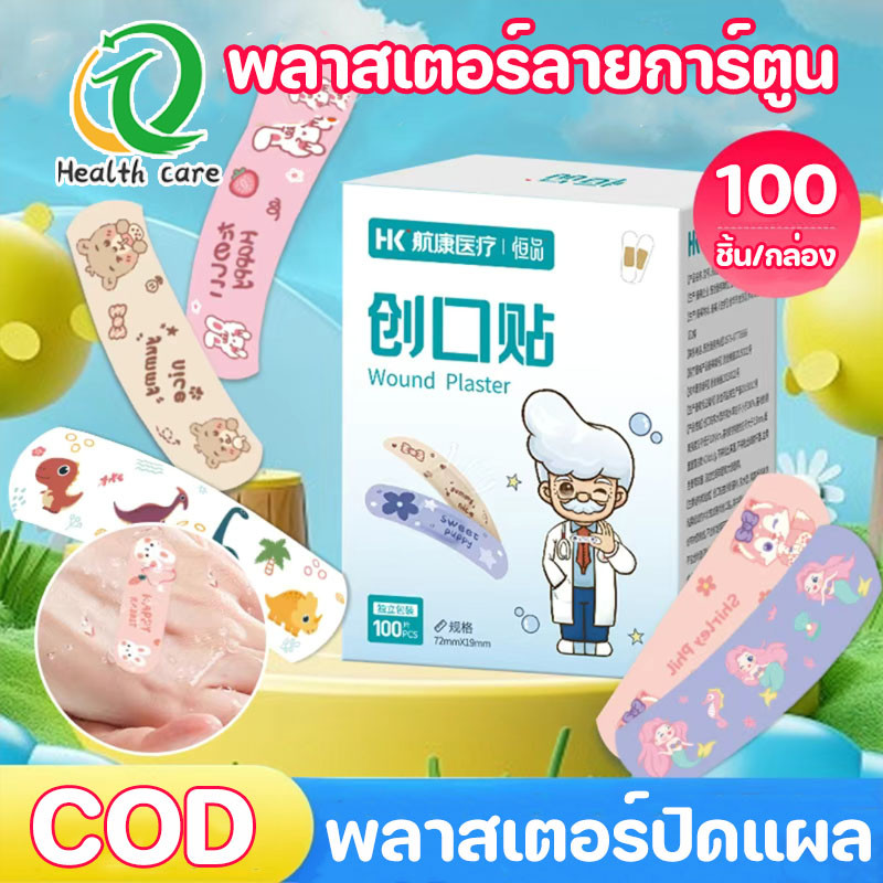 COD พลาสเตอร์ปิดแผล 100ชิ้น/กล่อง พลาสเตอร์ลายการ์ตูน รูปแบบการ์ตูนต่างๆ ระบายอากาศ กันน้ำป้องกันการติดเชื้อ ไม่หลุดง่าย
