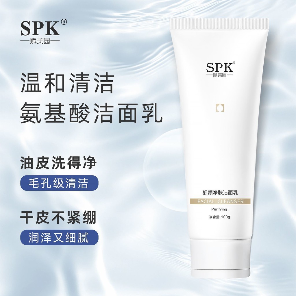 ️ SPK Five-fold Amino Acid Facial Cleanser ไม่กระชับทําความสะอาดรูขุมขนทําความสะอาดลึกล้างไขมันทําคว