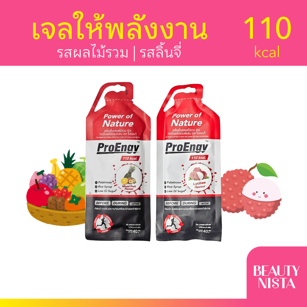 ProEngy Energy Gel เครื่องดื่มให้พลังงาน 40g. 2 รสชาติ