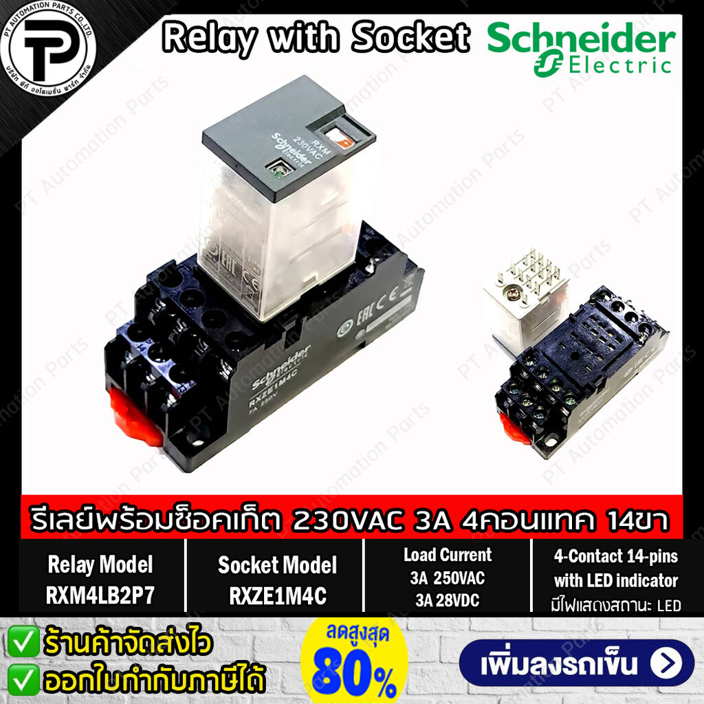 รีเลย์พร้อมซ็อกเก็ต ชไนเดอร์ Schneider Electric RXM4LB2P7 RXZE1M4C 230VAC 3A 4คอนแทค 14ขา มีไฟแสดงสถ