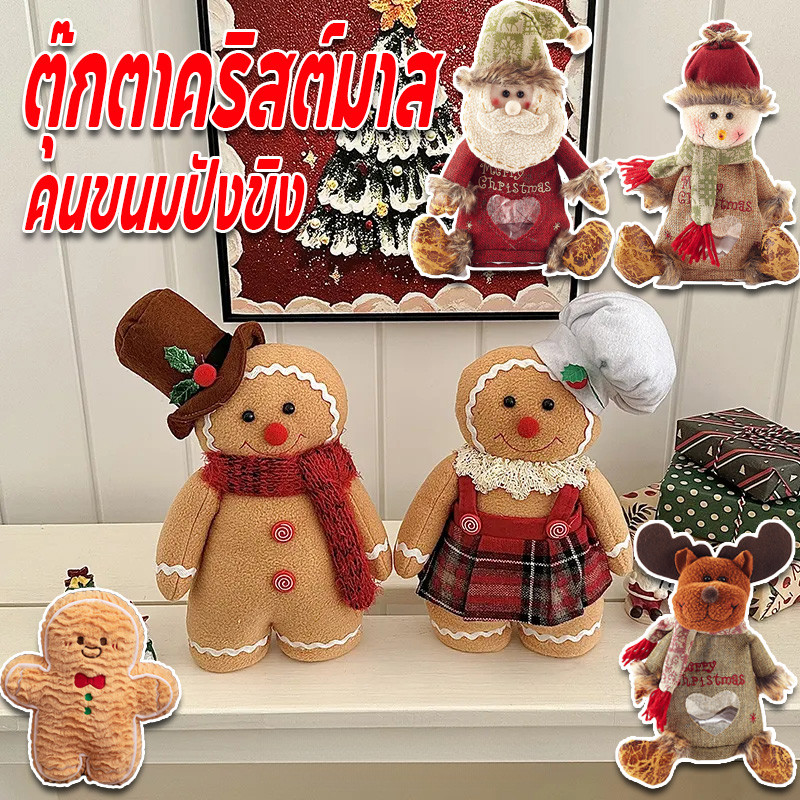 พร้อมจัดส่ง คนขนมปังขิง ตุ๊กตาซานต้า ถุงของขวัญคริสต์มาส ถุงขนม บิสกิต ขนมหวาน แบบพกพา สําหรับตกแต่งคริสต์มาส