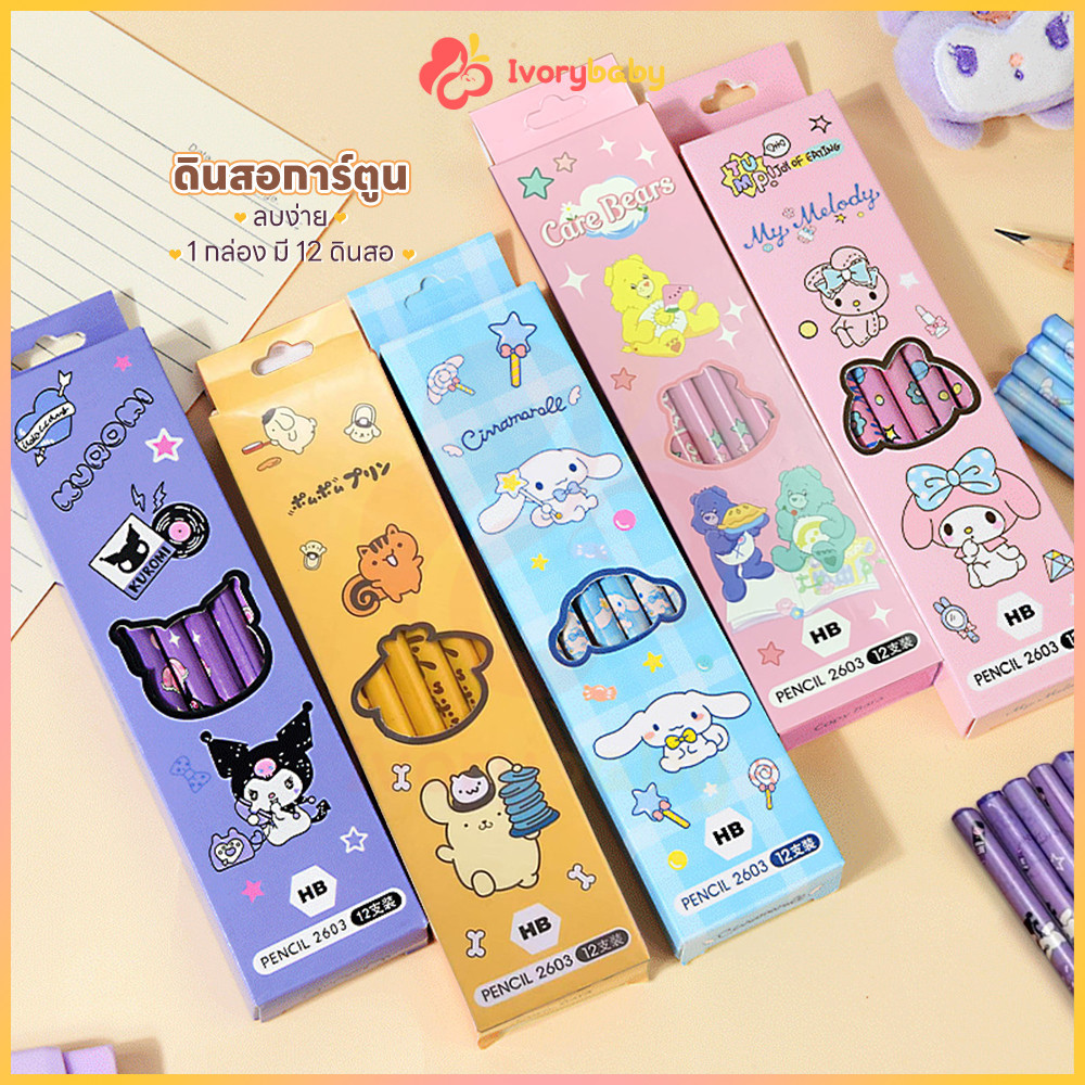 IVORYBABY ดินสอ ดินสอไม้ Kuromi Cinnamoroll ชุดดินสอ เครื่องเขียน สําหรับเด็กนักเรียน 1 แพ๊คกล่อง 12 แท่ง