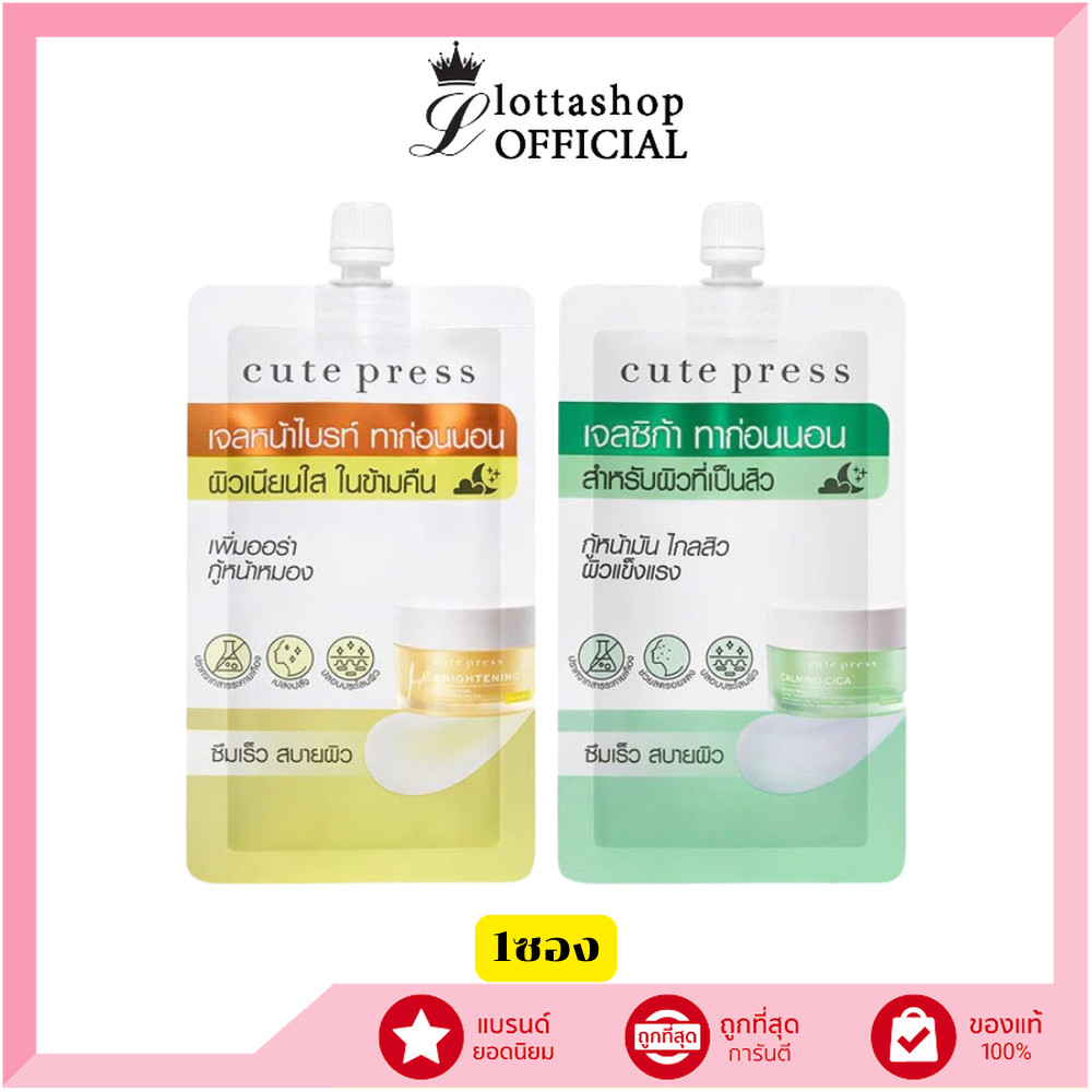 🔥แท้/ถูกที่สุด/ไลฟ์ทุกวัน🔥(1ซอง) Cute Press Mask คิวท์เพรส มาสก์บำรุงผิวหน้า 10g (Calming Cica/1 Night Brightening)