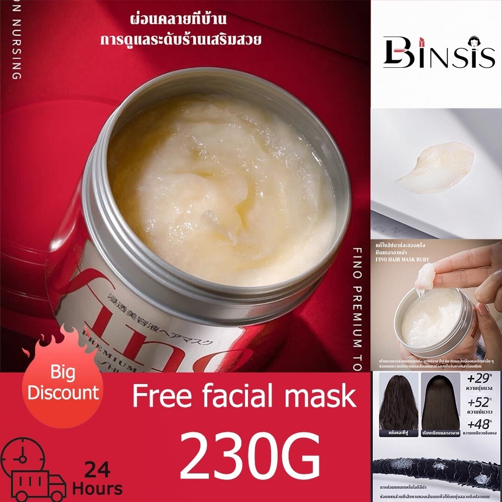 Shiseido fino hair mask Premium Repair Touch ทรีทเม้นต์บํารุงผม เอสเซนส์มาส์ก 230g