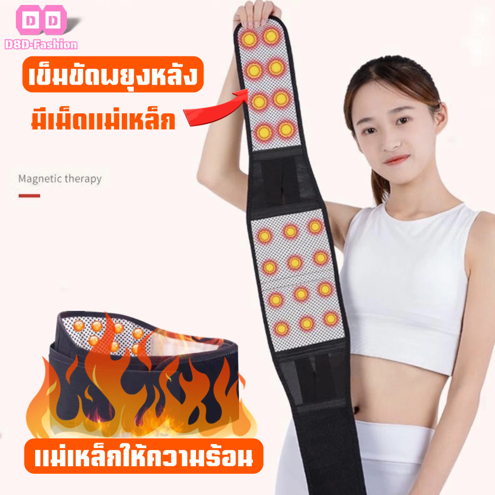 เข็มขัดพยุงหลัง ทัวมาลีน แม่เหล็กให้ความร้อน แก้ปวดหลัง แก้ปวดเอว สายรัดเอว