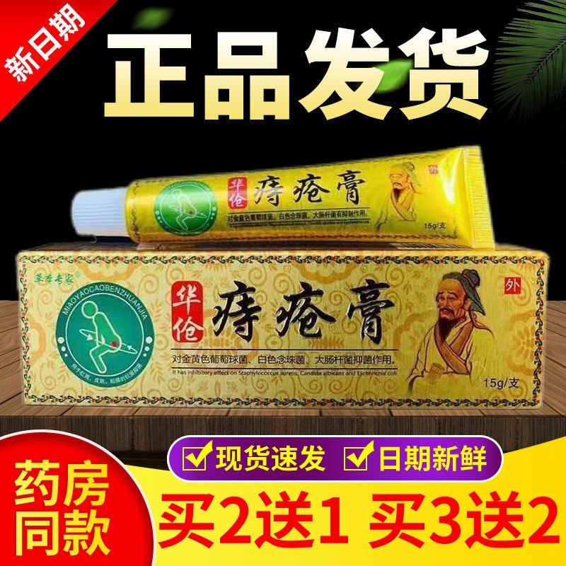Old Brand ของแท้ Hemorrhoid Expert Huatuo Hemorrhoid Cream ครีมต้านเชื้อแบคทีเรีย Hemorrhoid ด้านใน Hemorrhoid ผสมริดสีดวงทวาร Unisex 10.25
