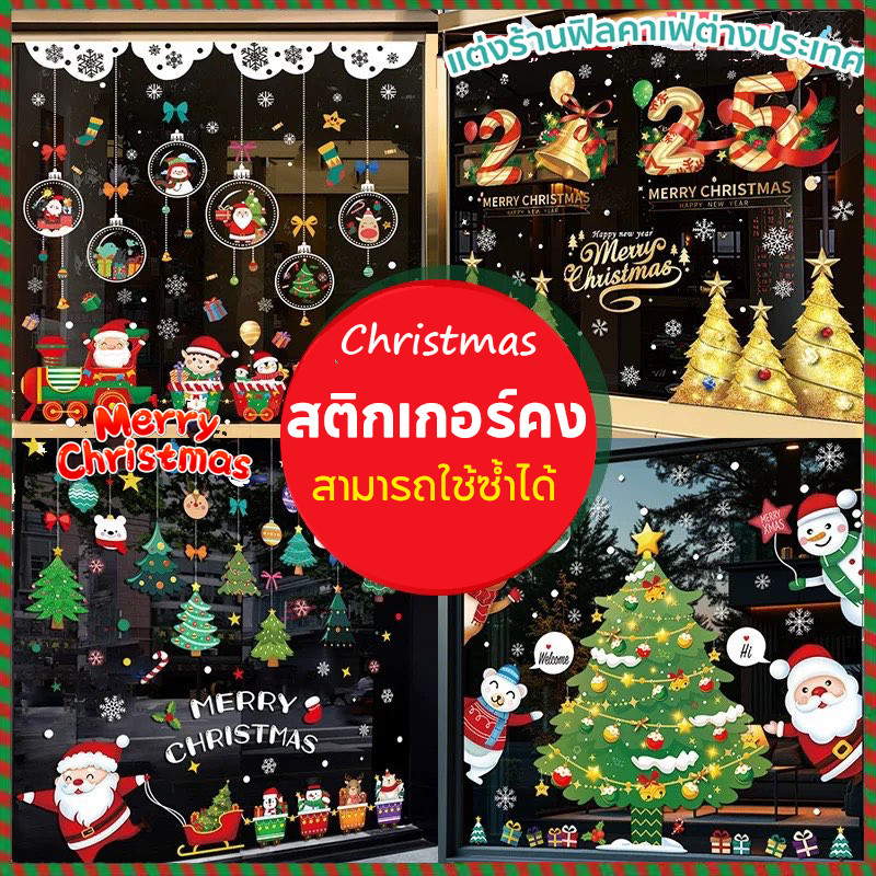 【COD】สติ๊กเกอร์สูญญากาศติดกระจก (แบบไม่มีกาว) เทศกาลChristmas ปีใหม่2025 ตกแต่งร้าน