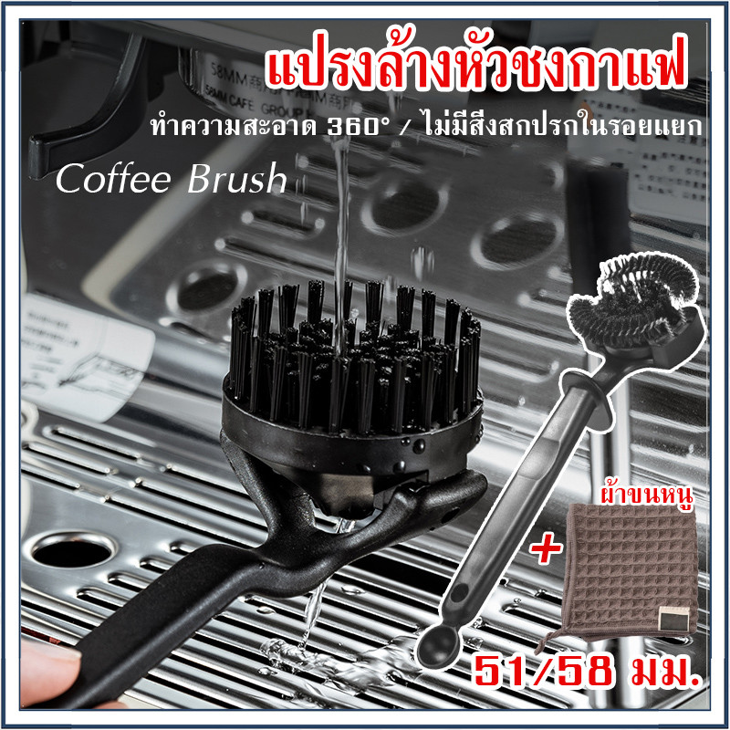 ☕☕☕เตรียมจัดส่ง｜51/58มม. แปรงล้างหัวชงกาแฟ แปรงขัดหัวชงกาแฟ หัวเครื่องชงกาแฟ ขนาด Coffee Brush