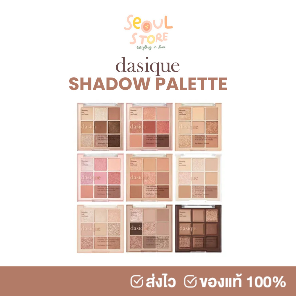 ของแท้ ส่งทุกวัน DASIQUE SHADOW PALETTE พาเลทอายแชว์โดว์ 9 หลุม