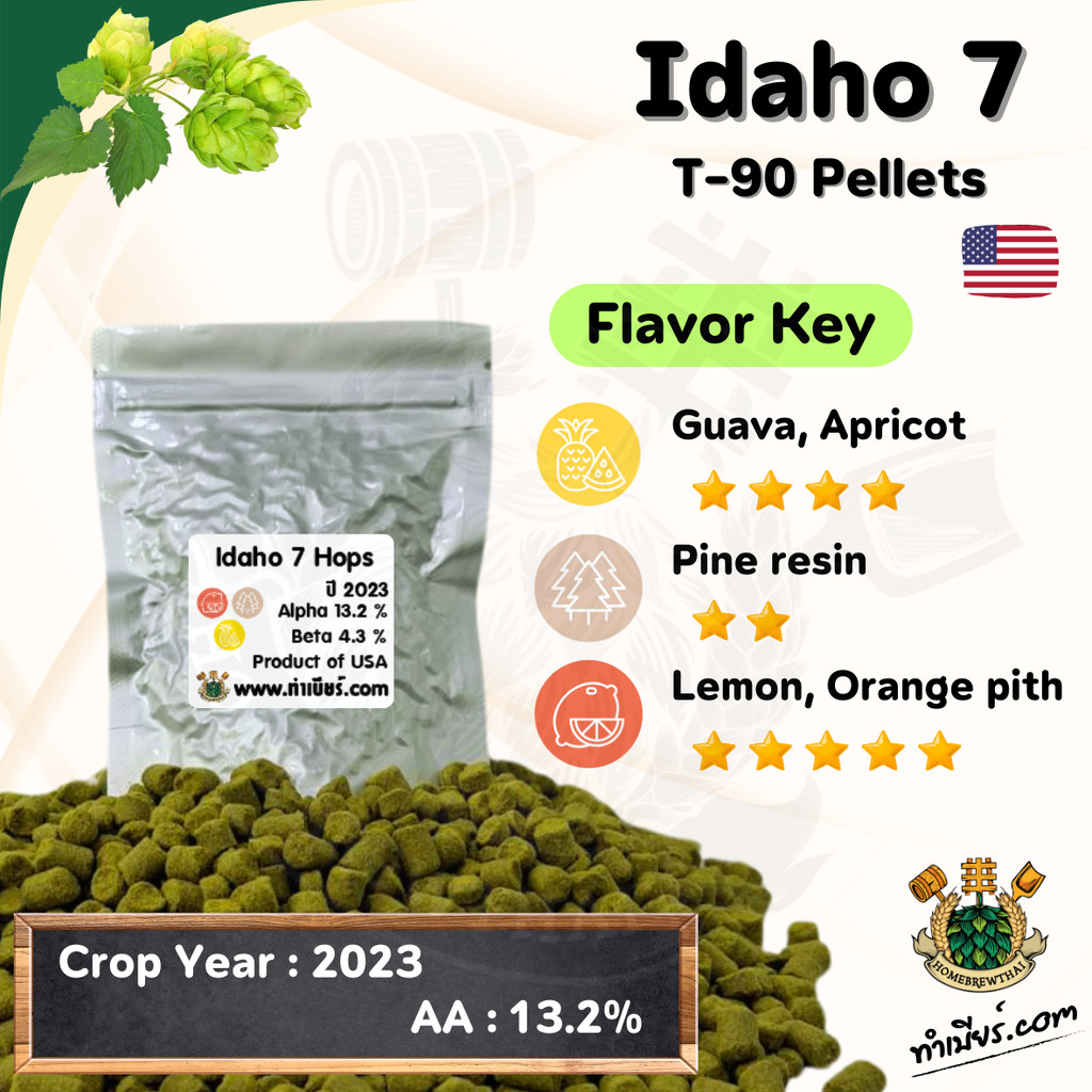 IDAHO 7 Hops Pellet (ฮอปส์) ราคา ถูกที่สุด ดีลบีเคเค