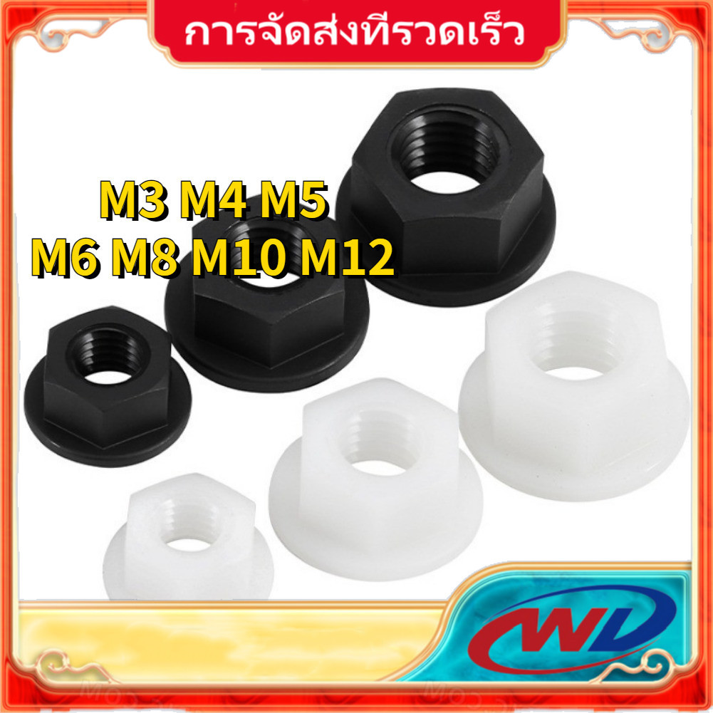 หัวน็อต ตัวเมีย ติดแหวน ไนลอน เกลียวมิล M3M4M5M6M8M10M12/ Hexagon Flange Nut Nylon【STH】