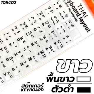 สติ๊กเกอร์คีย์บอร์ด Keyboard Sticker ซ่อมปุ่มคีย์บอร์ดที่ตัวหนังสือเลือนหรือหลุดหายไป