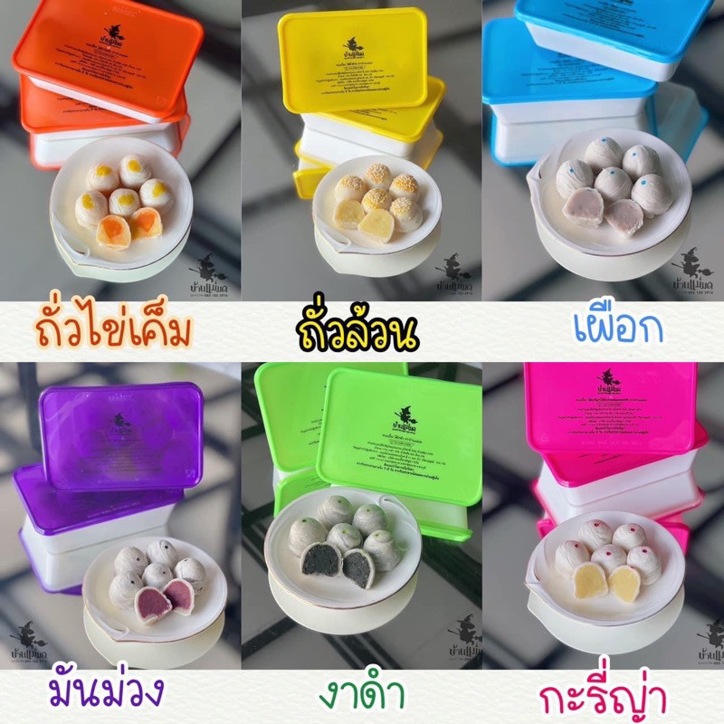 ขนมเปี๊ยะบ้านแม่มด ชุดสุดคุ้ม Set 5 กล่อง เลือกไส้ได้