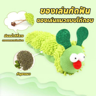 SKISOPGOหมอนสัตว์เลี้ยง ของเล่นสัตว์เลี้ยง ของเล่นกัดฟัน หญ้าชนิดหนึ่ง+กระดาษเรียกเข้า ฟันกรามสะอาด