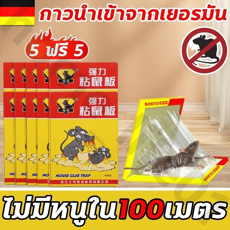 🐭รุ่นหนาขึ้นอัพเกรด🐭 กาวดักหนู กับดักหนู กําจัดหนู อุปกรณ์กำจัดหนูมืออาชีพยี่ห้อเก่ากว่า 30 ปี กกาวนำเข้าจากเยอรมัน