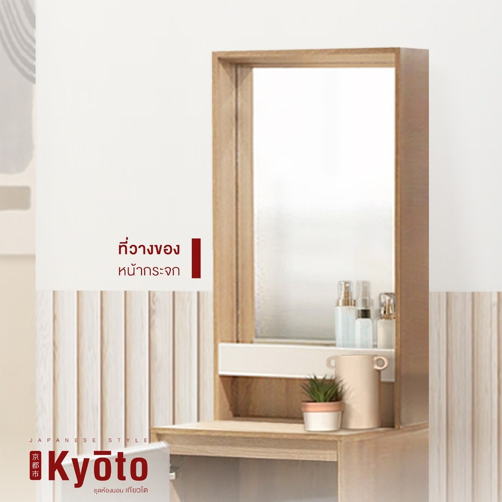 Looms โต๊ะเครื่องแป้ง รุ่น Kyoto สีไม้อ่อน (50X40X170 ซม.)  แบรนด์ LOOMS ราคา ถูกที่สุด ดีลบีเคเค แกลเลอรีภาพที่ 6