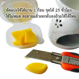 Aroma999 เทียนละลาย Wax Melt หอมมาก 13 กลิ่นผ่อนคลายแบบสปา 25g. จุดได้25ชม. พร้อมจัดส่ง
