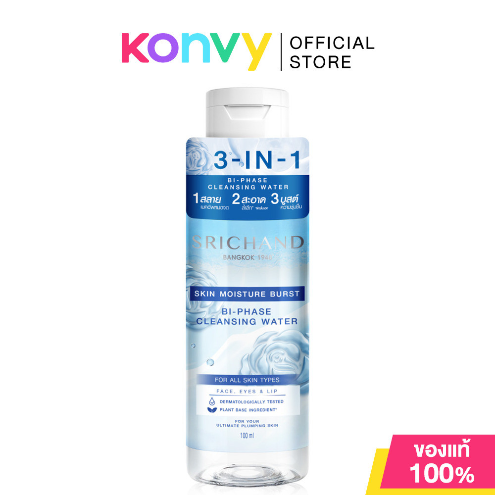 Srichand Skin Moisture Burst Bi-Phase Cleansing Water 100ml ศรีจันทร์ คลีนซิ่ง Duo Power.