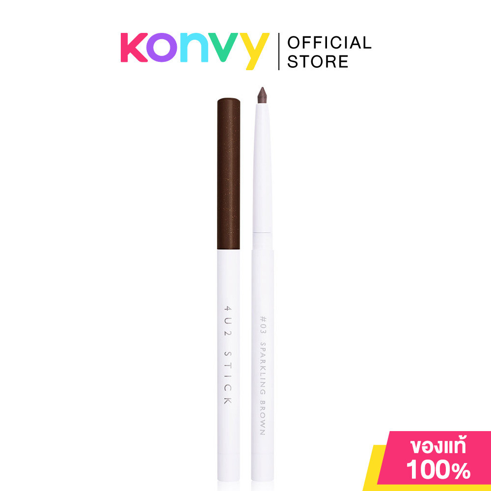 4U2 Stick Eyeliner 0.3g #03 Sparkling Brown โฟร์ยูทู อายไลเนอร์แบบหัวหมุนออโต้.