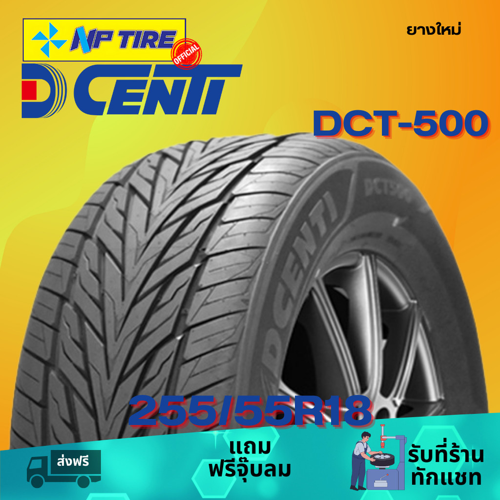 ยาง 255/55R18 DCENTI DCT-500 ราคาต่อเส้น  ปี 2025