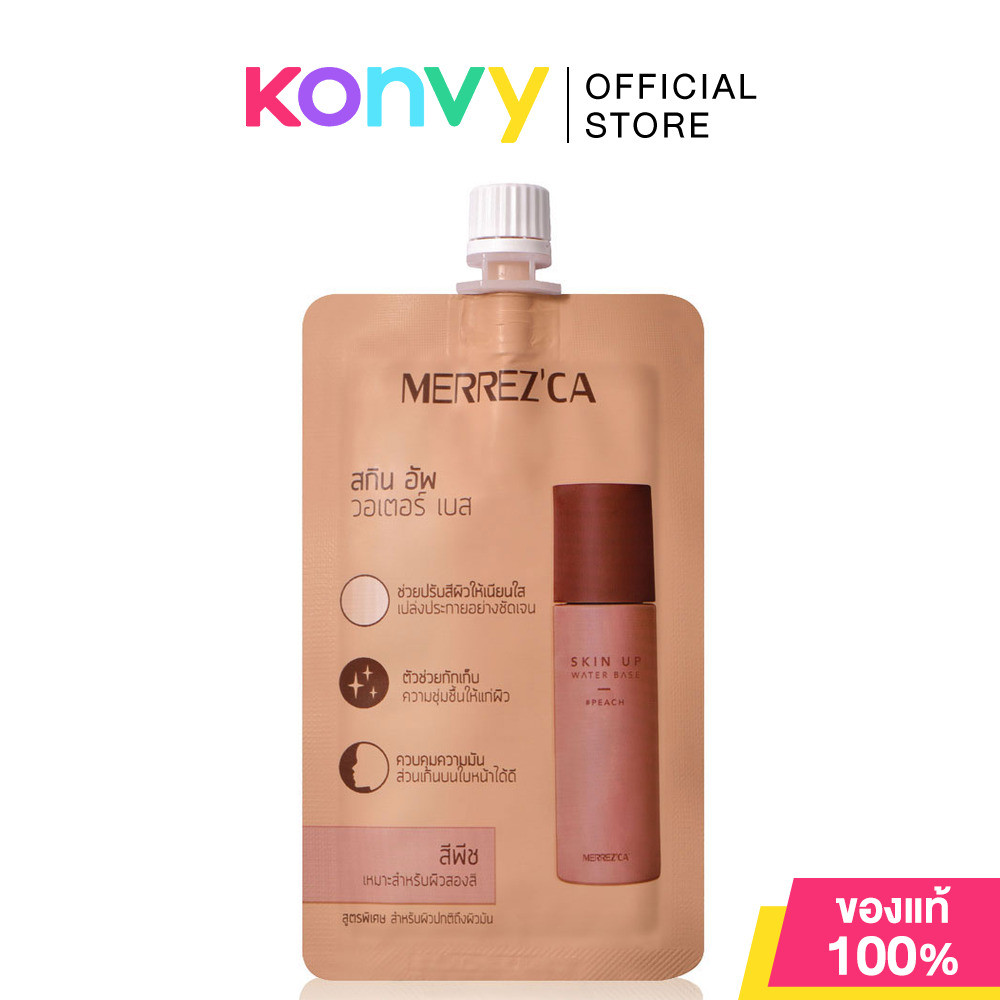 Merrezca Skin Up Water Base 5g #Peach เมอร์เรซกา เบสเมคอัพ.