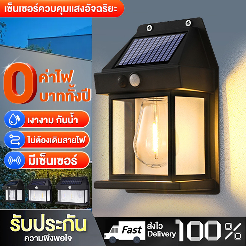 โคมไฟโซล่าเซลล์ LED ไฟติดผนังกันน้ำฝน ติดตั้งง่าย ไม่ต้องเดินสายไฟ พลังงานแสงอาทิตย์แบตทนทาน ปรับได้3โหมด