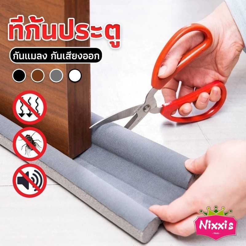 NIS แถบโฟมยางซีลกันเสียงรบกวนสําหรับติดประตู Windproof door stop
