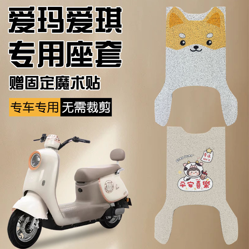 Emma Qido qb33รถยนต์ไฟฟ้าสีเบจ tdr2208z/tdr3234z/tdr4241z แผ่นรองเท้า