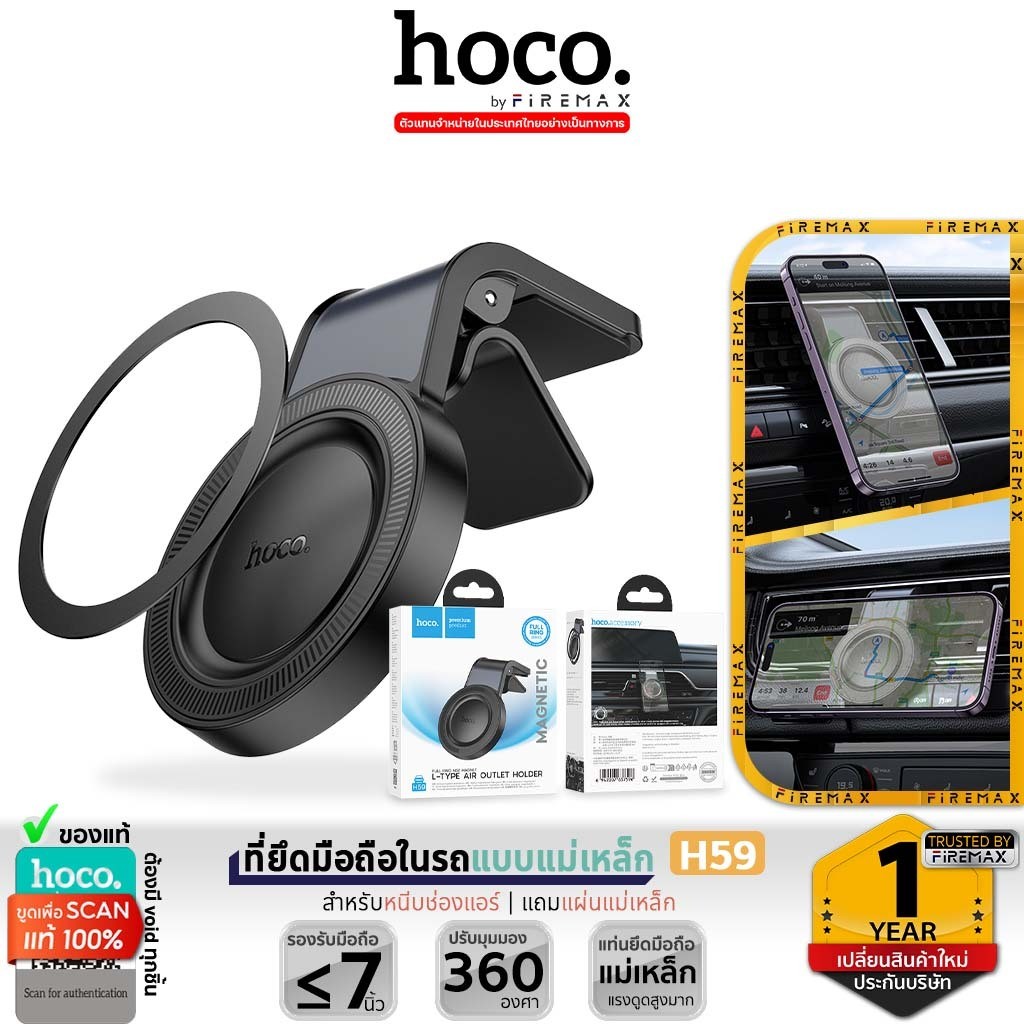 HOCO H59 ที่ยึดโทรศัพท์ในรถ สำหรับหนีบช่องแอร์ ชนิดแม่เหล็ก Magnetic Ring รองรับมือถือ 4.5-7 นิ้ว ที่ยึดมือถือในรถ hc4