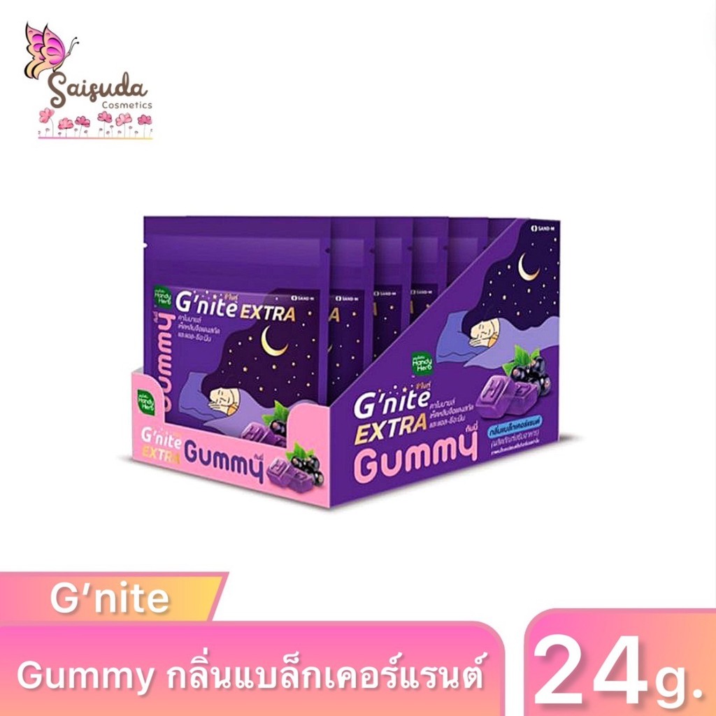 [กล่อง 6ซอง] HandyHerb G Nite Extra Gummy แฮนดี้เฮิร์บ จี ไนท์ เอ็กซ์ตร้า กัมมี่ ช่วยให้หลับเร็ว หลั