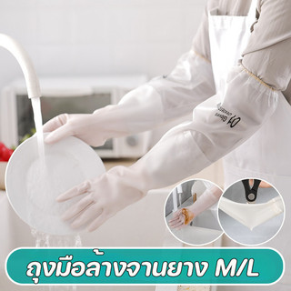 พร้อมส่ง ถุงมือล้างจาน ยาว ถึง ศอก กันน้ำ ความคงทน ถุงมือยางยาวพิเศษ โดยไม่ทำร้ายมือ