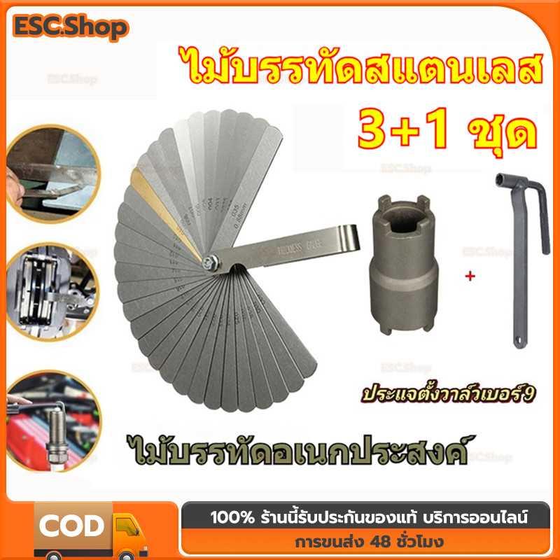 【COD】Feeler Gauge เมตริก Gap FILLER ตัวตั้งวาล์วรถมอเตอร์ไซค์และรถยนต์ฟิลเลอร์เกจ ฟิลเลอร์ตั้งวาวน์ 32 ใบ 0.04-0.88 mm