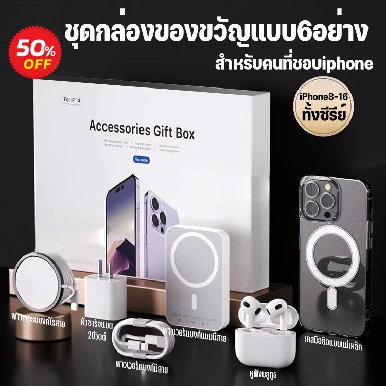 รีวิว ✨คุณภาพสูง✨ชุดพาวเวอร์แบงค์เคสโทรศัพท์มือถือแม่เหล็กหูฟังแบบ6อย่าง/อุปกรณ์เสริมมือถือที่ชาร์จเร็วและสะดวก ชุด 6 ชิ้น ราคา ฿639 — ดีจริงไหม?