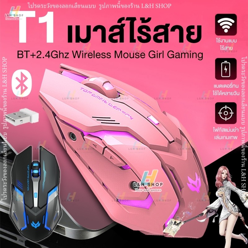 🎀 T1 เมาส์ไร้สาย บลูทูธ มี2สี ดำ/ชมพู ปรับ DPI ไฟLED Mouse wireless Bluetooth + 2.4GHz เมาส์เกมมิ่ง ergonomic ❤️