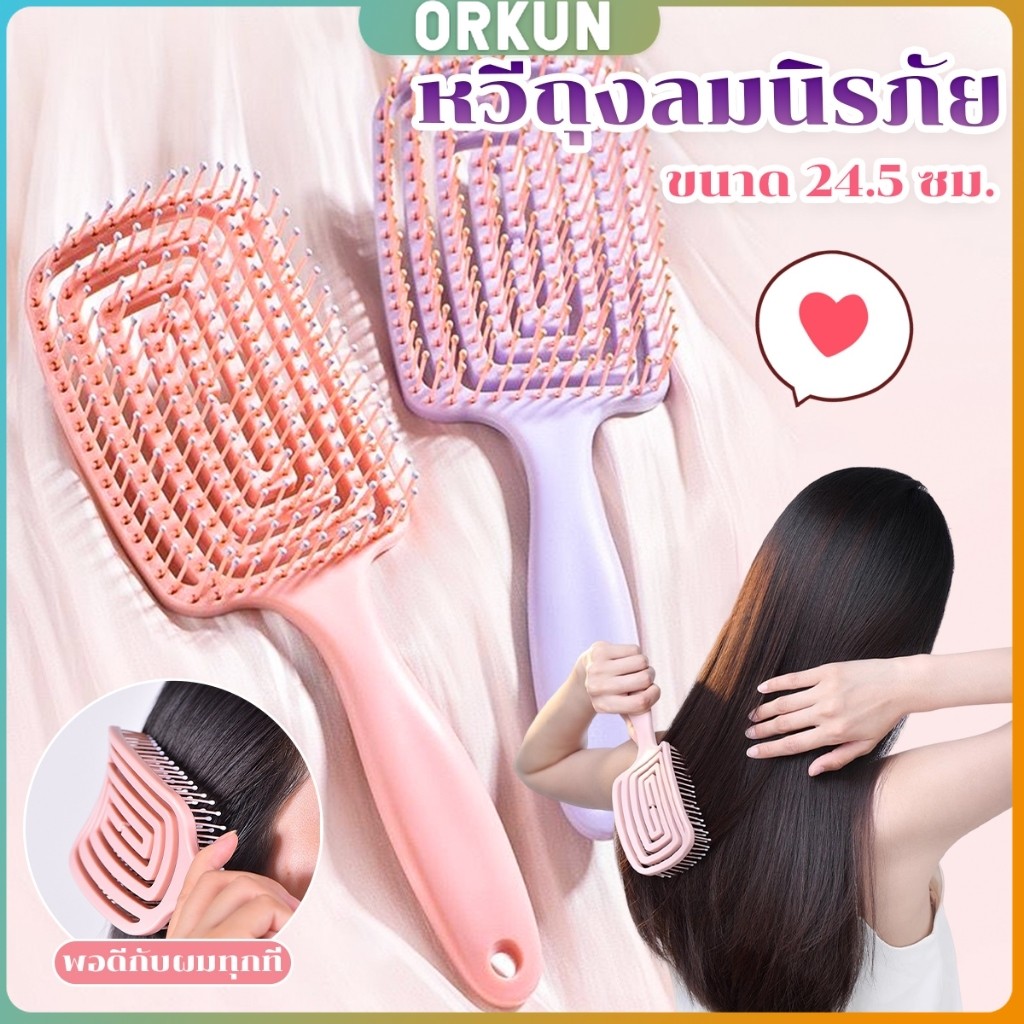 Orkun หวีแปรงผม นวดหนังศีรษะ หวีที่ใช้ได้ทั้งผมยาวและผมสั้น Hair comb