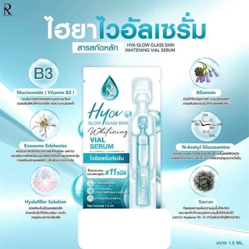Hya vial serum ไฮยาน้องฉัตร ตัวดัง [1 กล่อง 6ซอง] เข้มข้นกว่าเซรั่ม