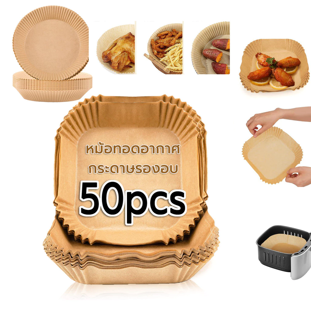 กระดาษรองหม้อทอดไร้น้ํามัน ทนความร้อนสูง กันน้ํา 50 ชิ้น กระดาษรองอบ ไม่ติด กระดาษรองอบ